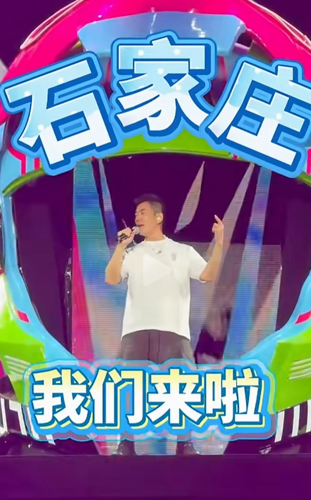 【任贤齐，石家庄】（8月28日）就开唱三天连演——28日、29日、30日，一天都