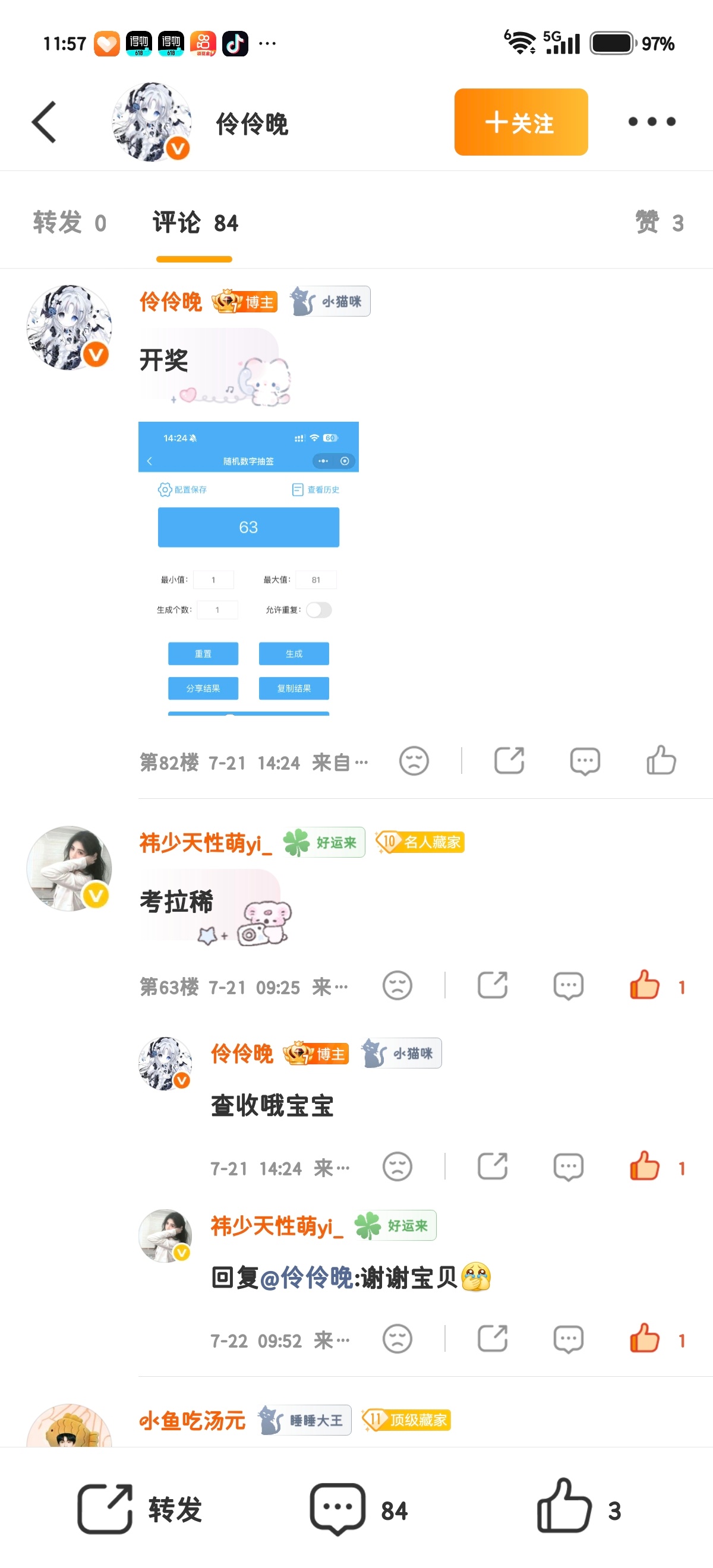 存两个专栏 · 口袋幸运时刻