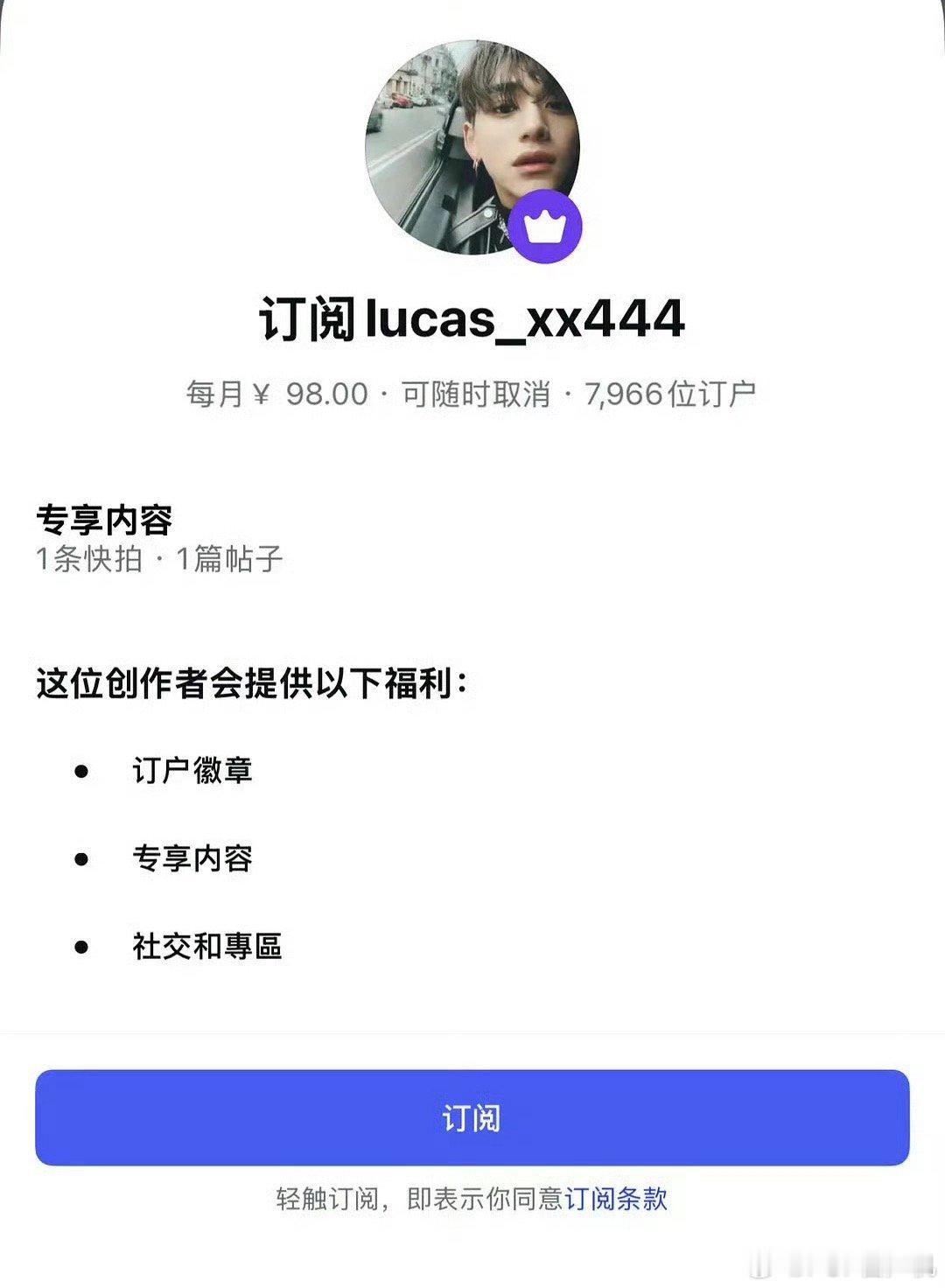 黄旭熙这个专属订阅居然将近8000人定了 