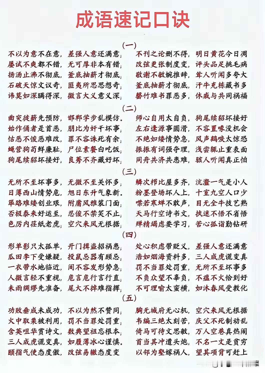 救命！我用顺口溜搞定了语文最难的成语题

上次模考，我在“屡试不爽”上栽了跟头，
