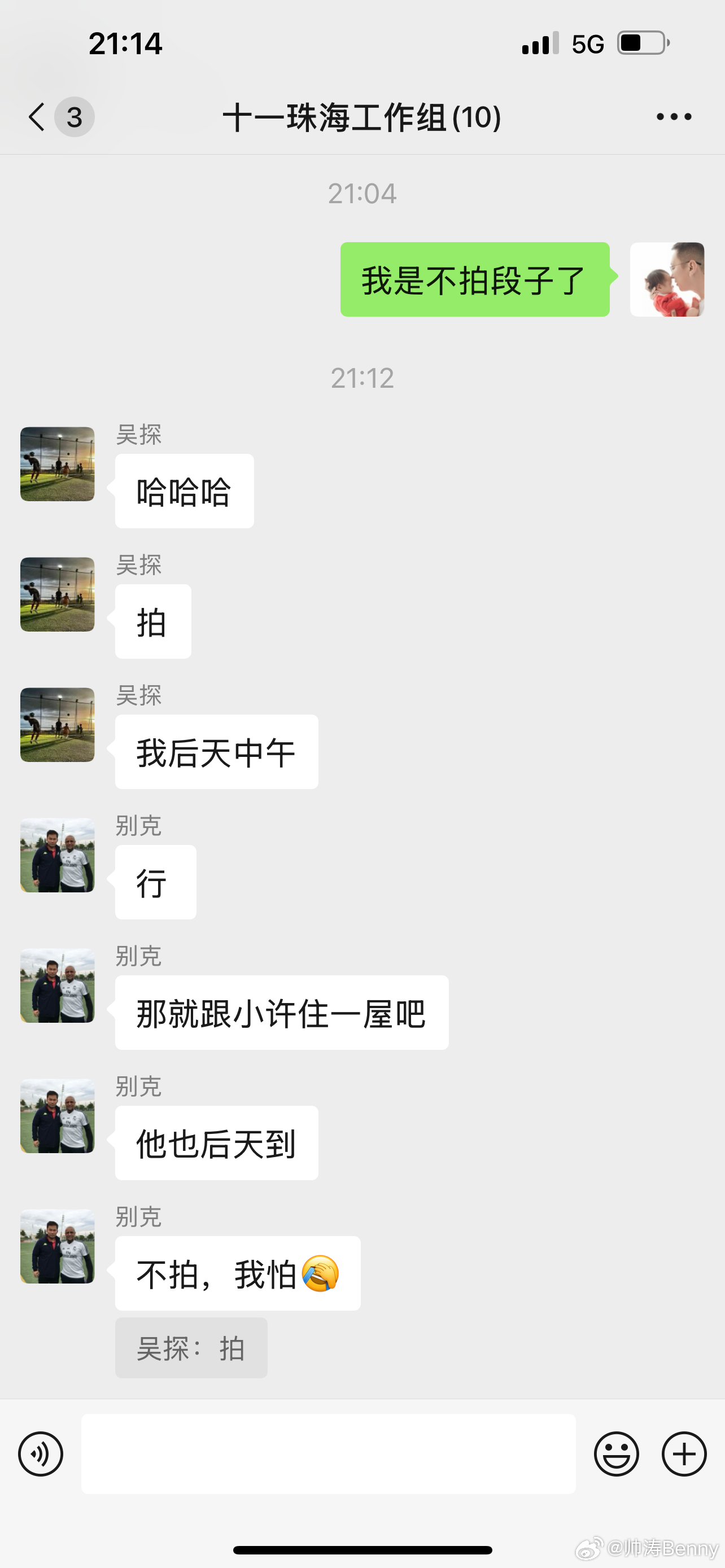 我是不拍了 ​​​