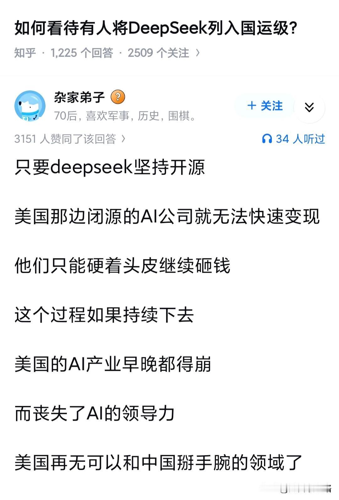 如何看待有人将DeepSeek列入国运级?

这个国运未必是一国的国运。

把1