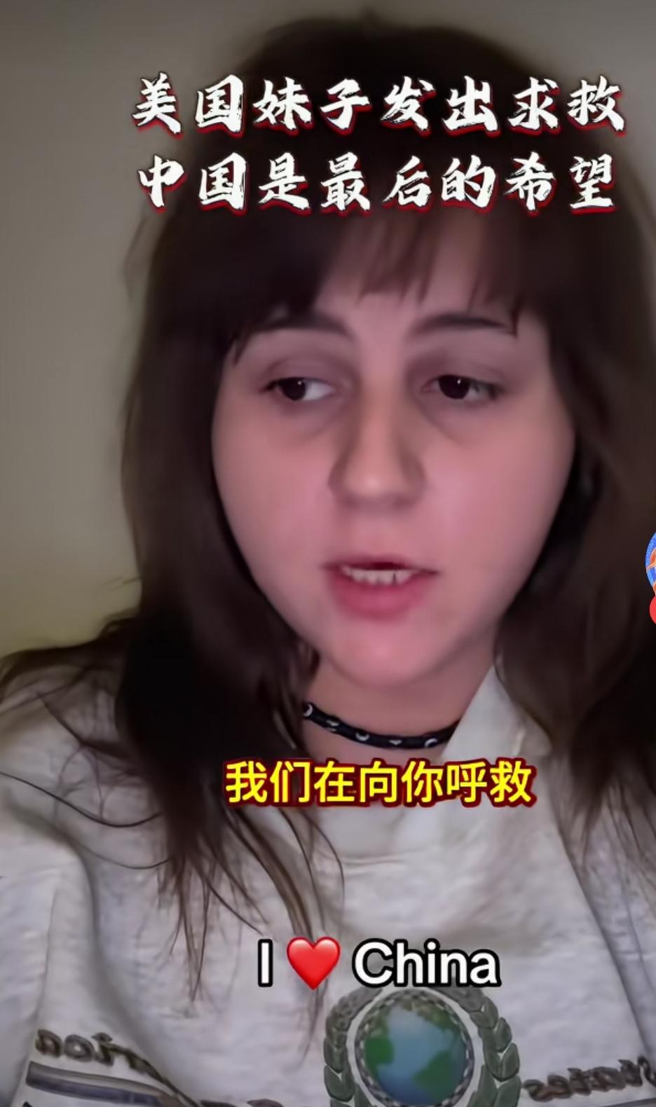 美国真是滑稽至极！一位美国女士在网上急切呼吁：“中国，请来救救美国公民吧！求你了