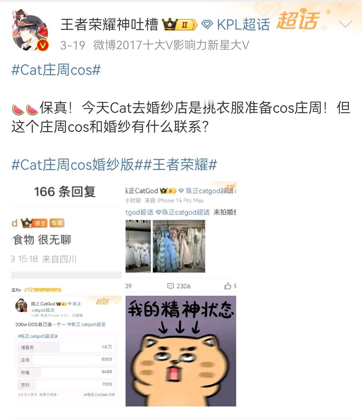 #cat庄周cos# 我跳预言家了[酷][酷]所以cat什么时候发正面照片呢？想