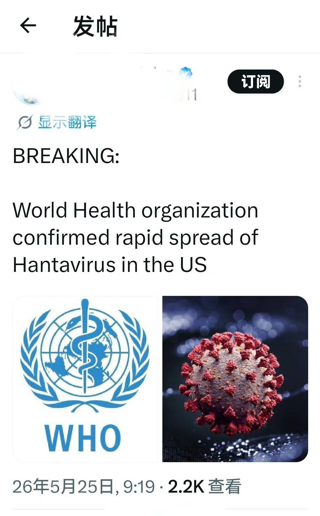 世卫组织确认：汉坦病毒在美国快速扩散。

世界卫生组织发布消息，汉坦病毒正在美国
