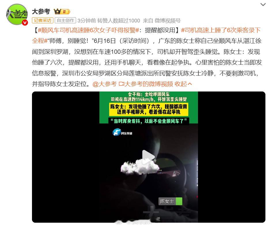 司机高速上睡了6次乘客录下全程自从有了智驾之后，感觉这种情况变多了，经常能刷到类