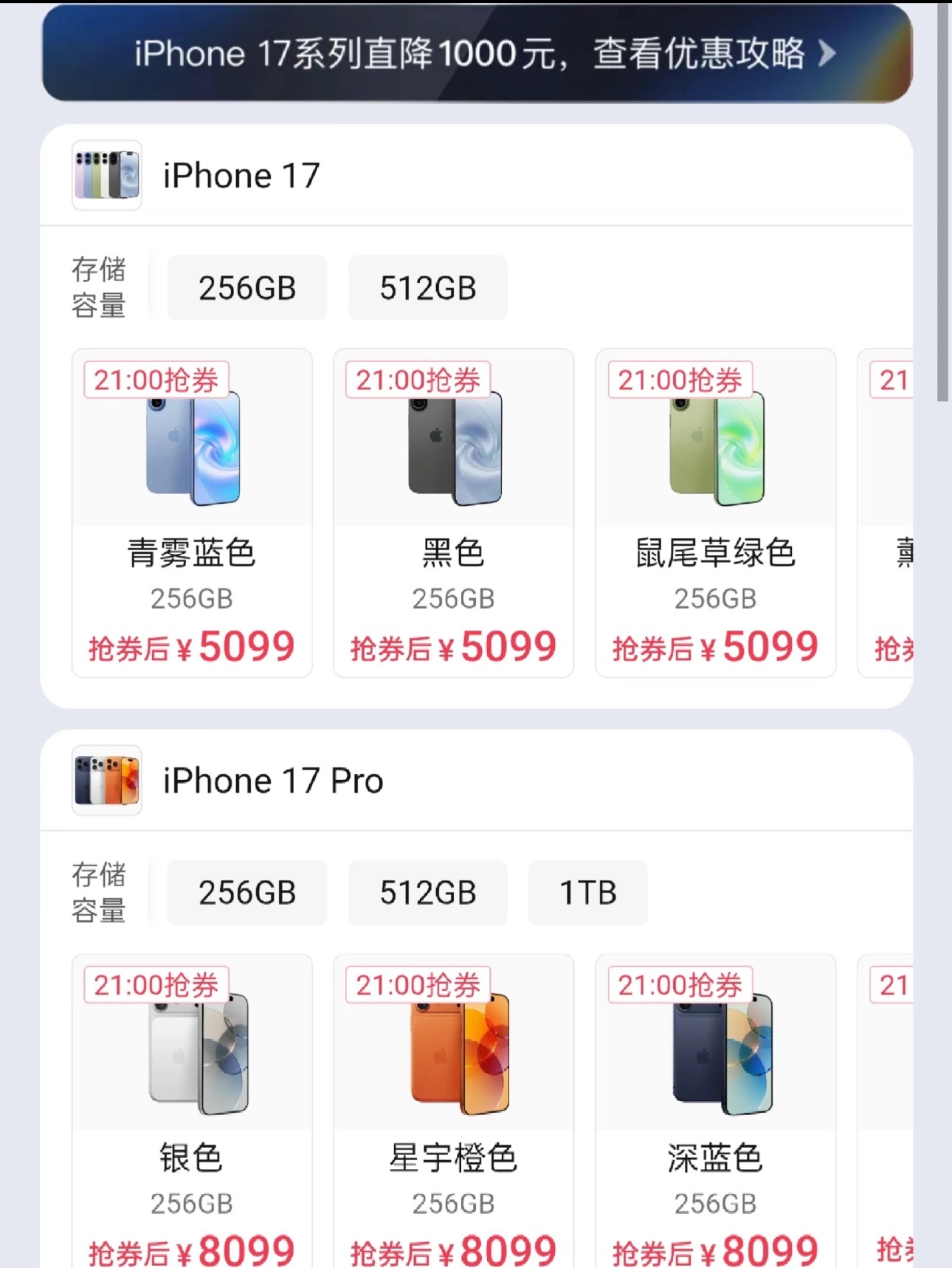 iPhone17补贴后售价4999元，整这个是吧，那我是真的心动了～拼夕夕还是太