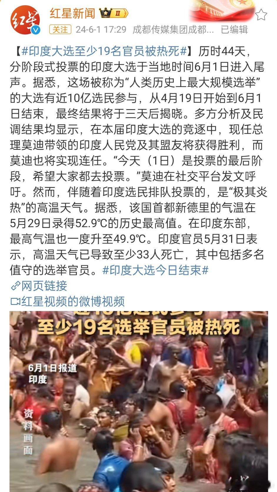 #印度大选至少19名官员被热死#，印度这个分为轻度、中度、重度、印度。连官员都被