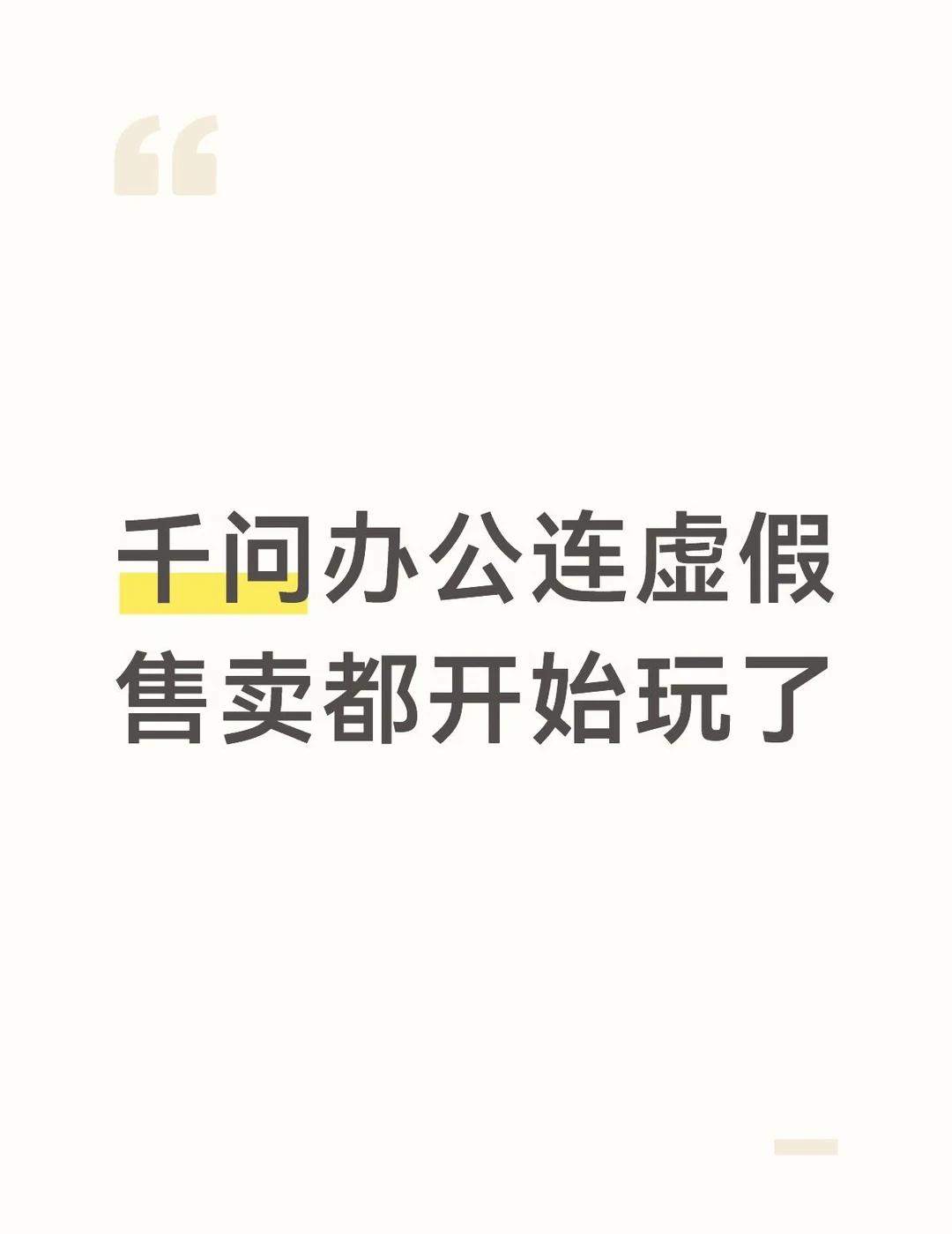 千问办公自动扣费后积分是不给的
千问办公扣了我158的高级订阅后，积分是不更新的