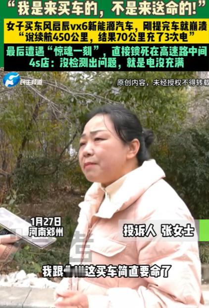 “我快吓死了！”河南郑州，女子买了一台新能源汽车，提车当天，喜滋滋的到店里，把电