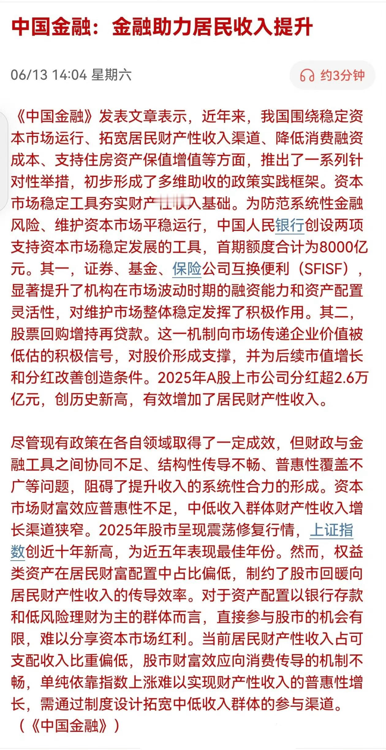 中国金融：金融助力居民收入提升 