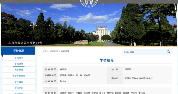 新晋中国科学院院士，任211大学校长！