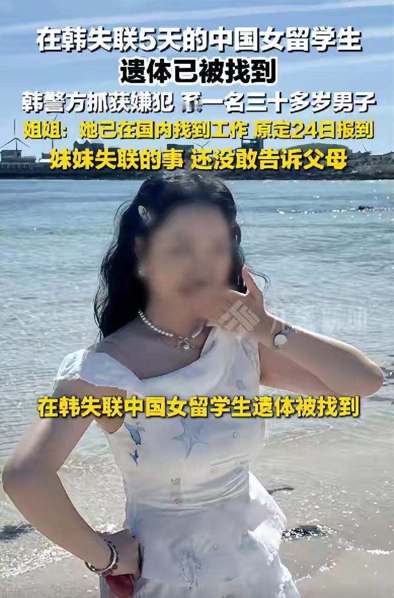 道貌岸然解剖学讲师，私下里是魔鬼把害死学生肢解抛弃！

嫌疑人郑某是中国籍朝鲜族