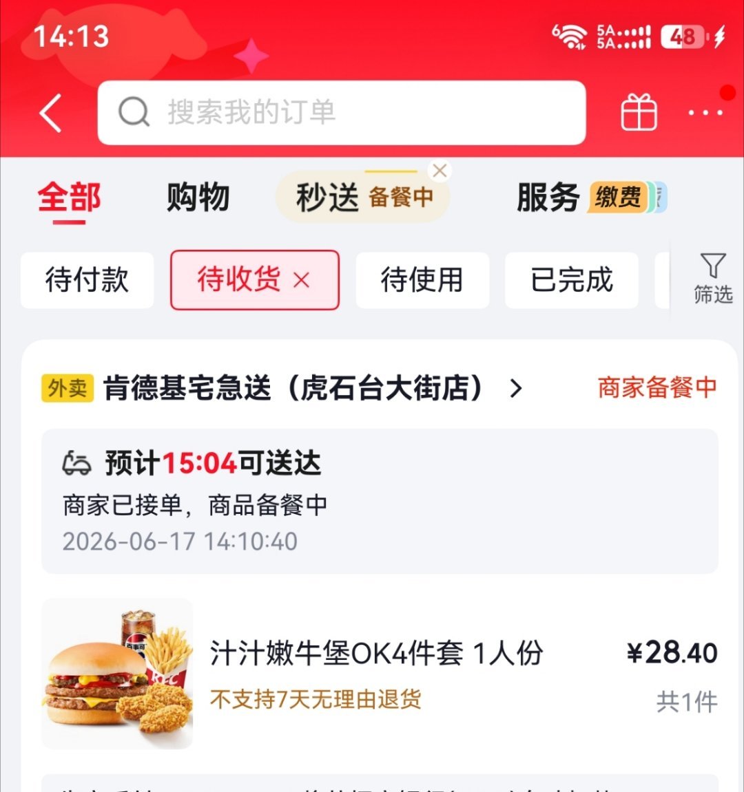上京东刘宇宁请吃肯德基下单下单，一会儿就到！