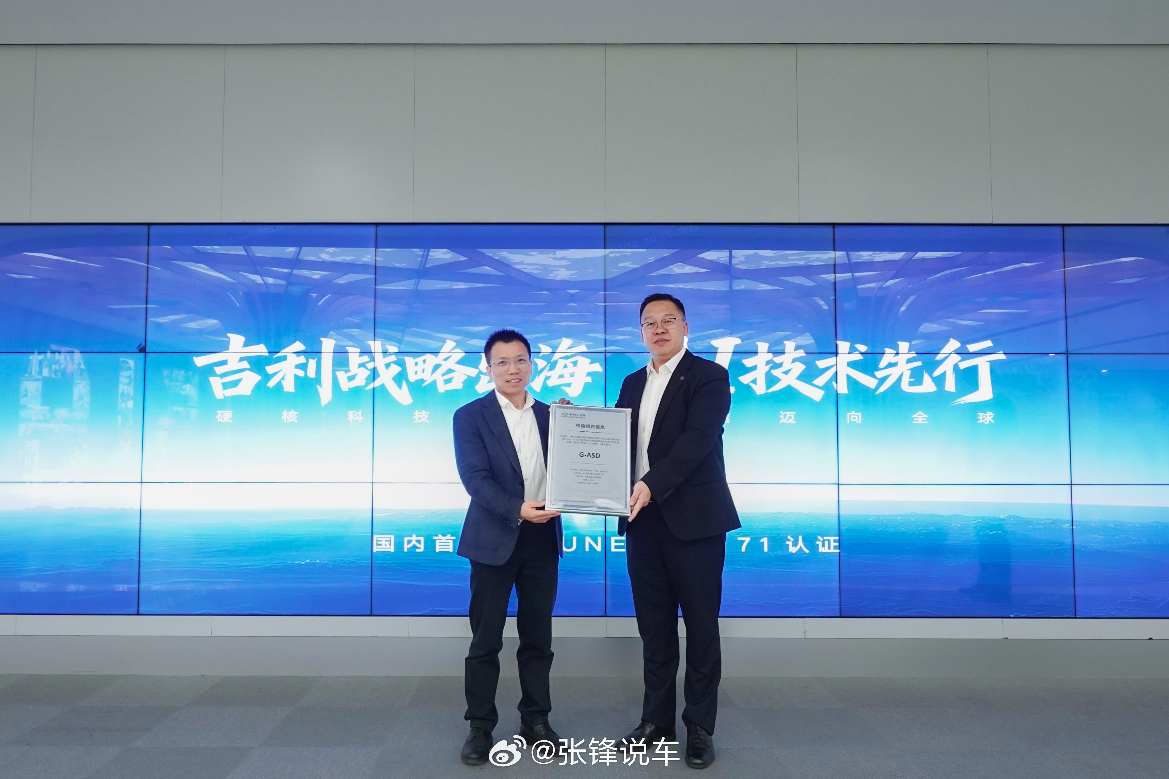 【快讯】中国首个辅助驾驶系统出海 吉利千里浩瀚G-ASD正式获欧盟认证3月12日