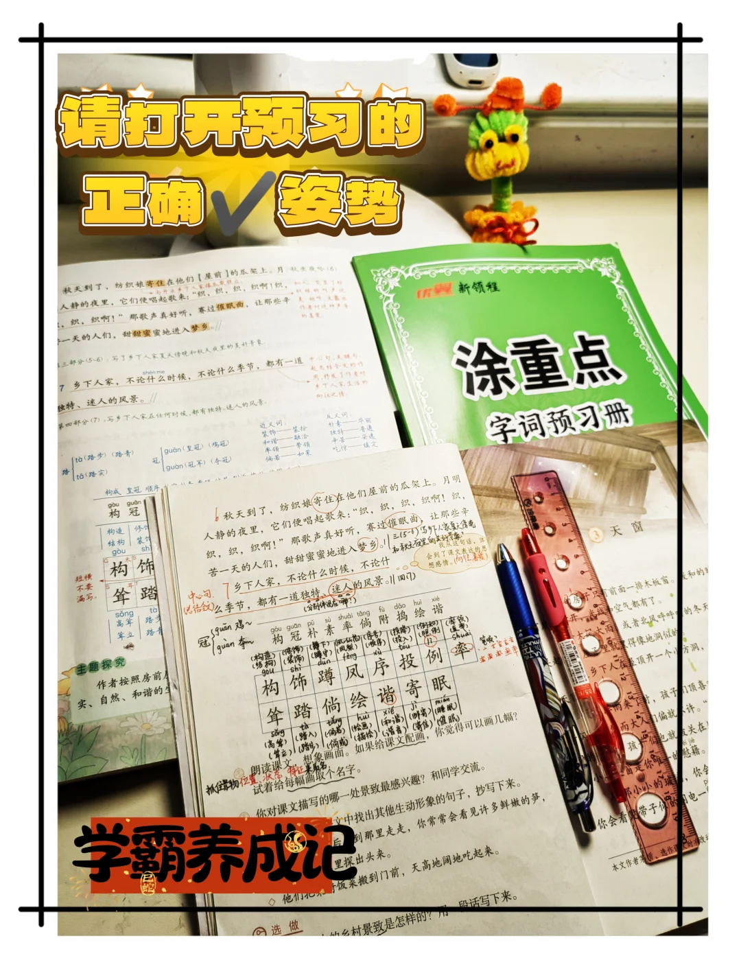 老师推荐|小学语文成绩90+一定要做好这件事