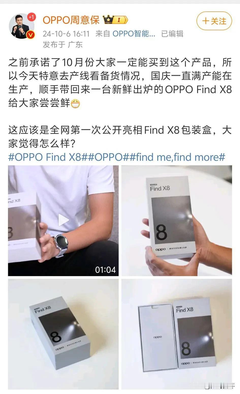 OPPO预热包装盒[捂脸]明天会不会预热真机照呢？[白眼]

据说月底前可以买到