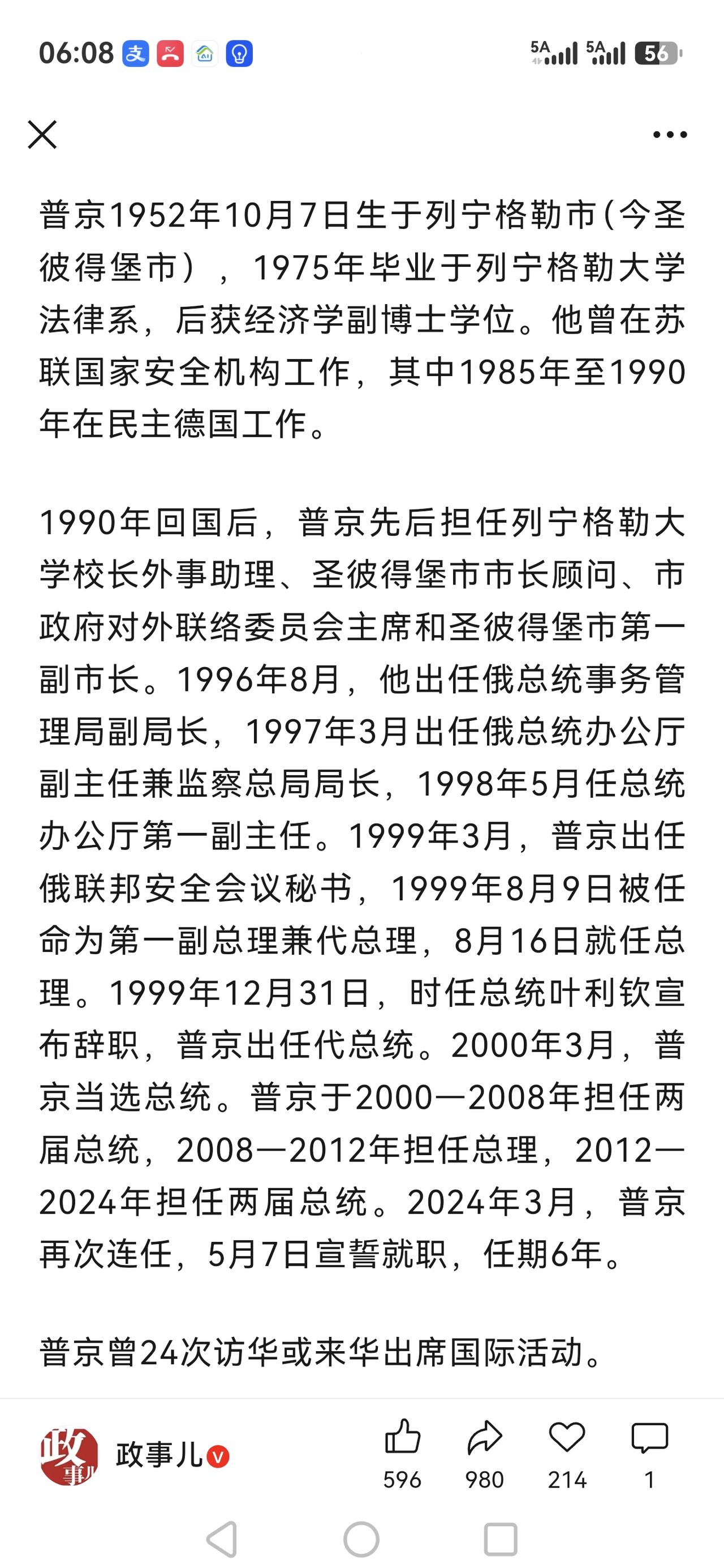 普京