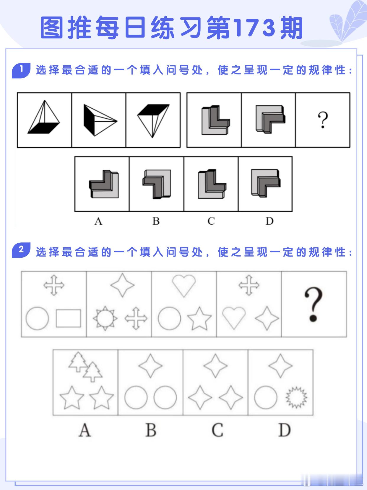 图推类比每日练习第173期图推难度：☆☆☆类比难度：☆☆☆#国考##省考##公务