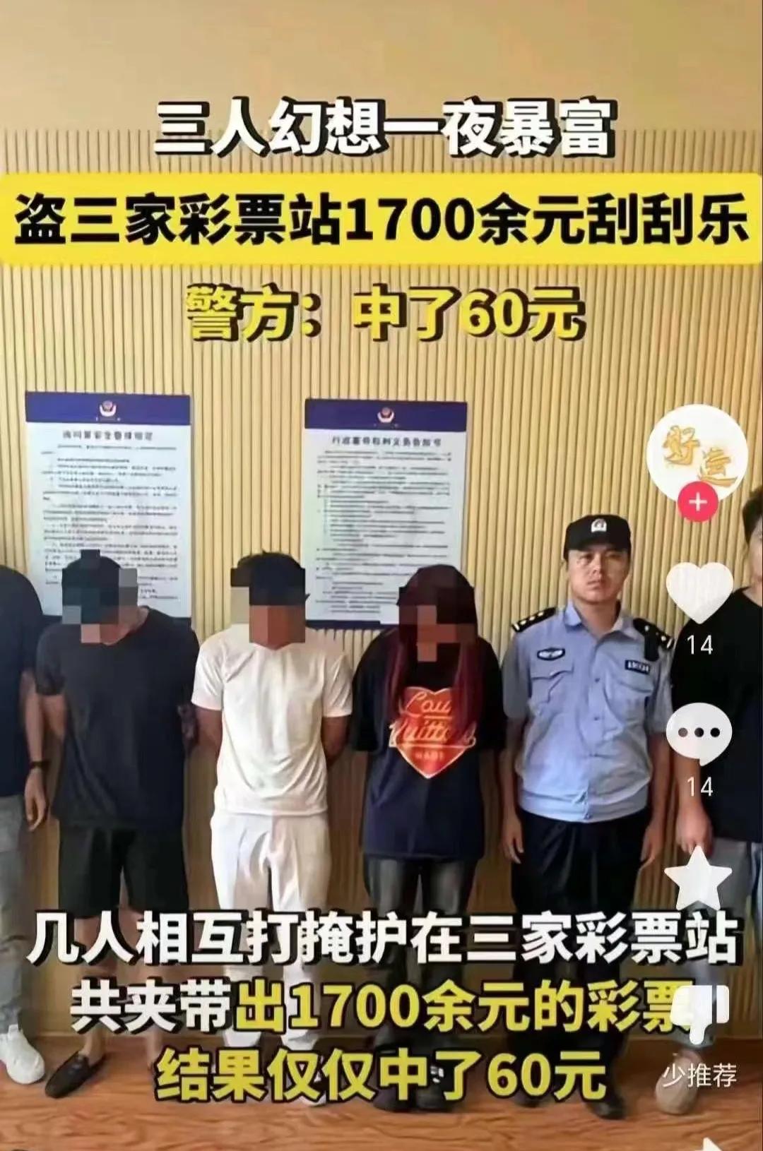江西一人中2.2亿元，山东青岛三小伙组团偷1700元刮刮乐中60元……到底哪个更