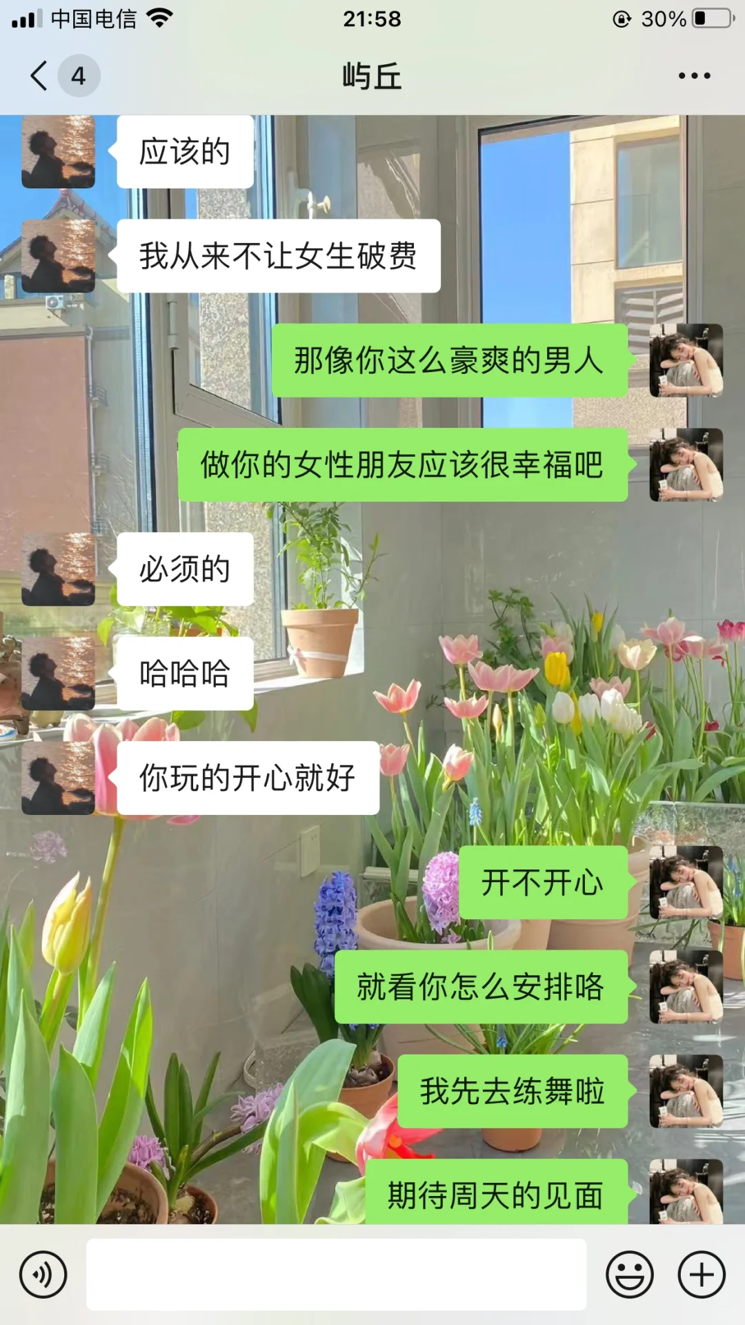 crush周末约你该怎么回复？