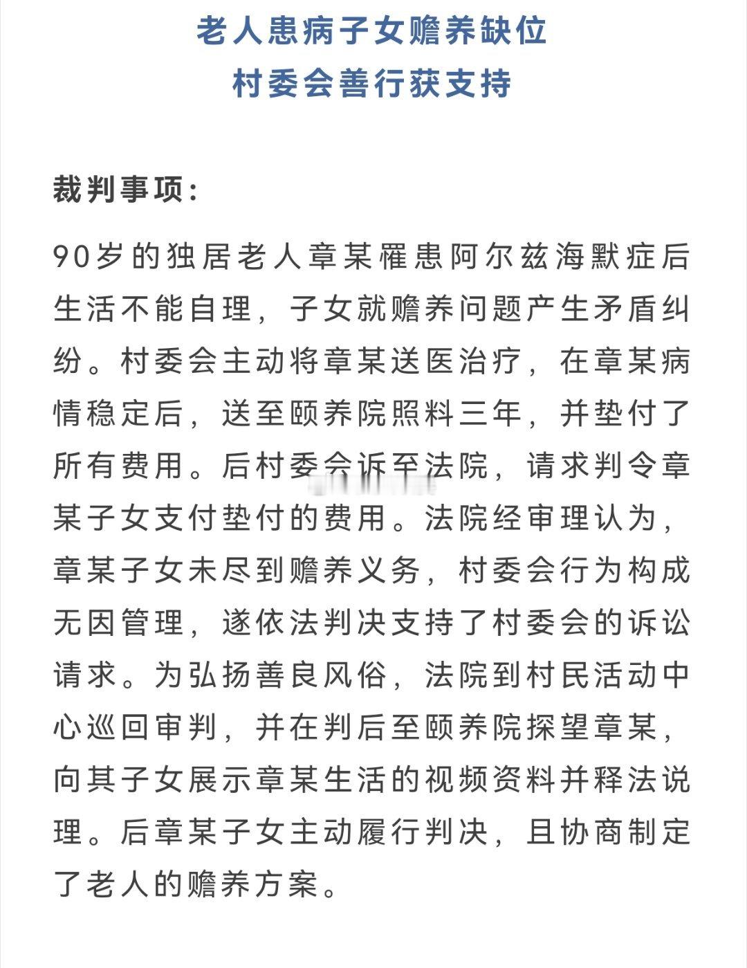 江苏省高院发布案例：子女不履行赡养义务，村委会主动照料，构成无因管理，由赡养义务