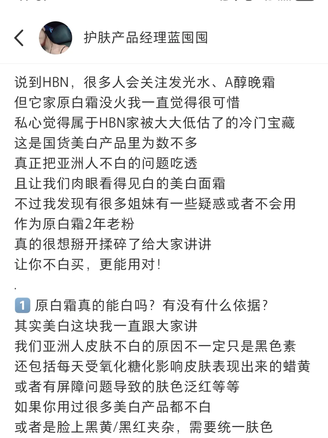 圈内人爱了2年的美白面霜，买前要搞懂这些