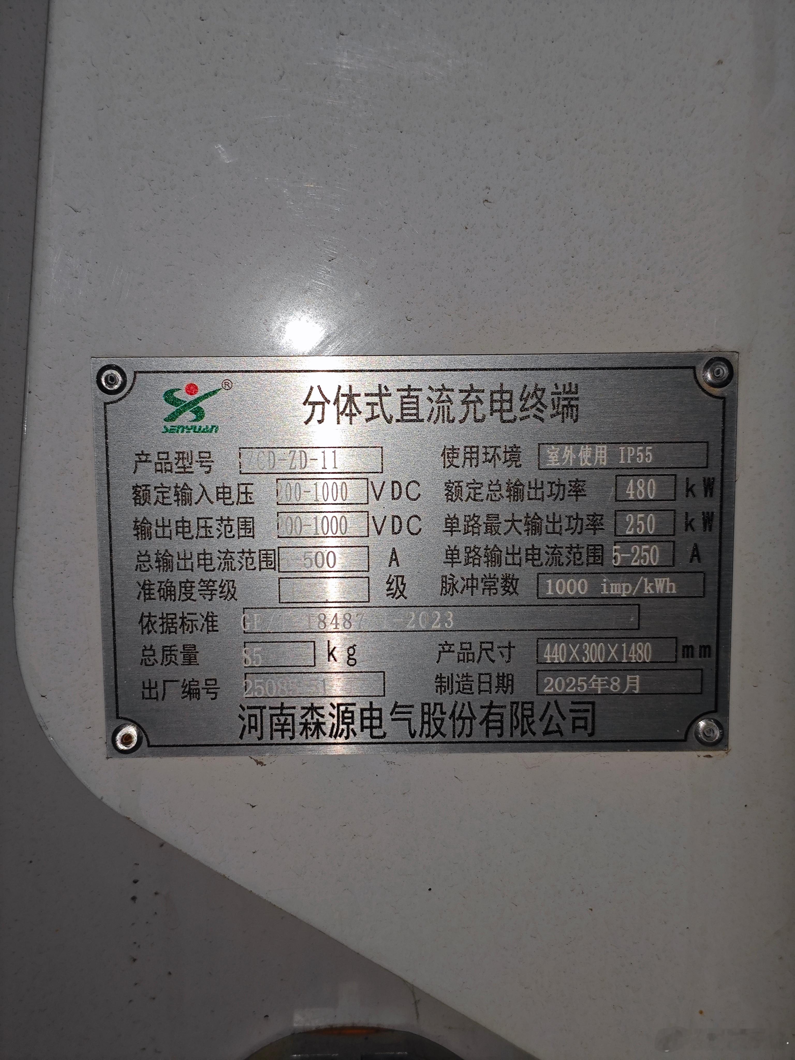 试试中国石化易捷的易电充电桩，双枪桩标称480kW，最大单路功率250kW，实际