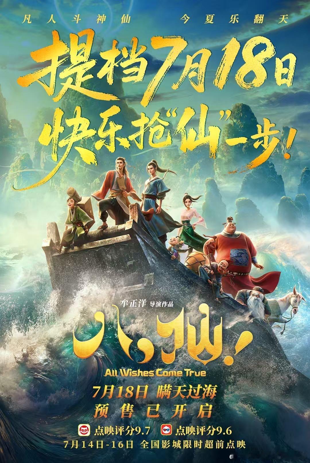 电影八仙提档电影八仙预售开启暑期档最大惊喜就是八仙提档！不用等到下旬，周末就能冲