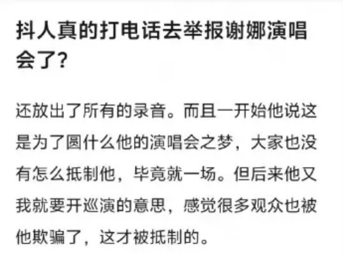 其实谢娜三番两次在浪姐节目上宣传自己的演唱会，我也挺反感这个行为的。 