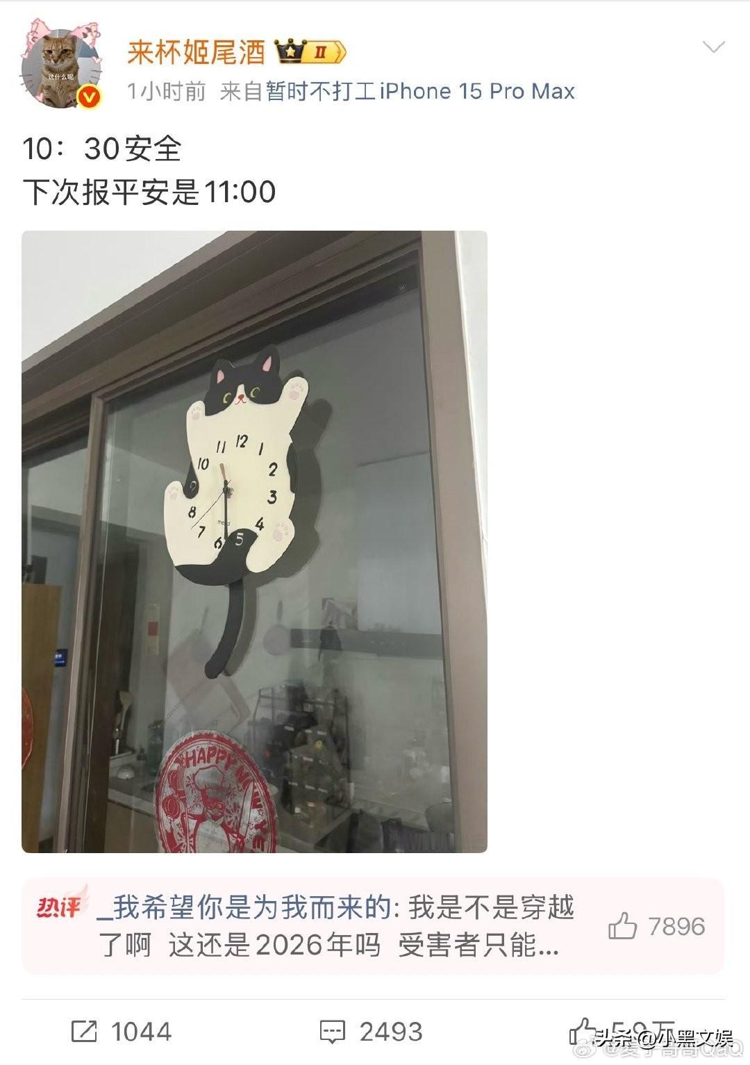 来杯姬尾酒每隔半小时发博报平安！
目前平安！