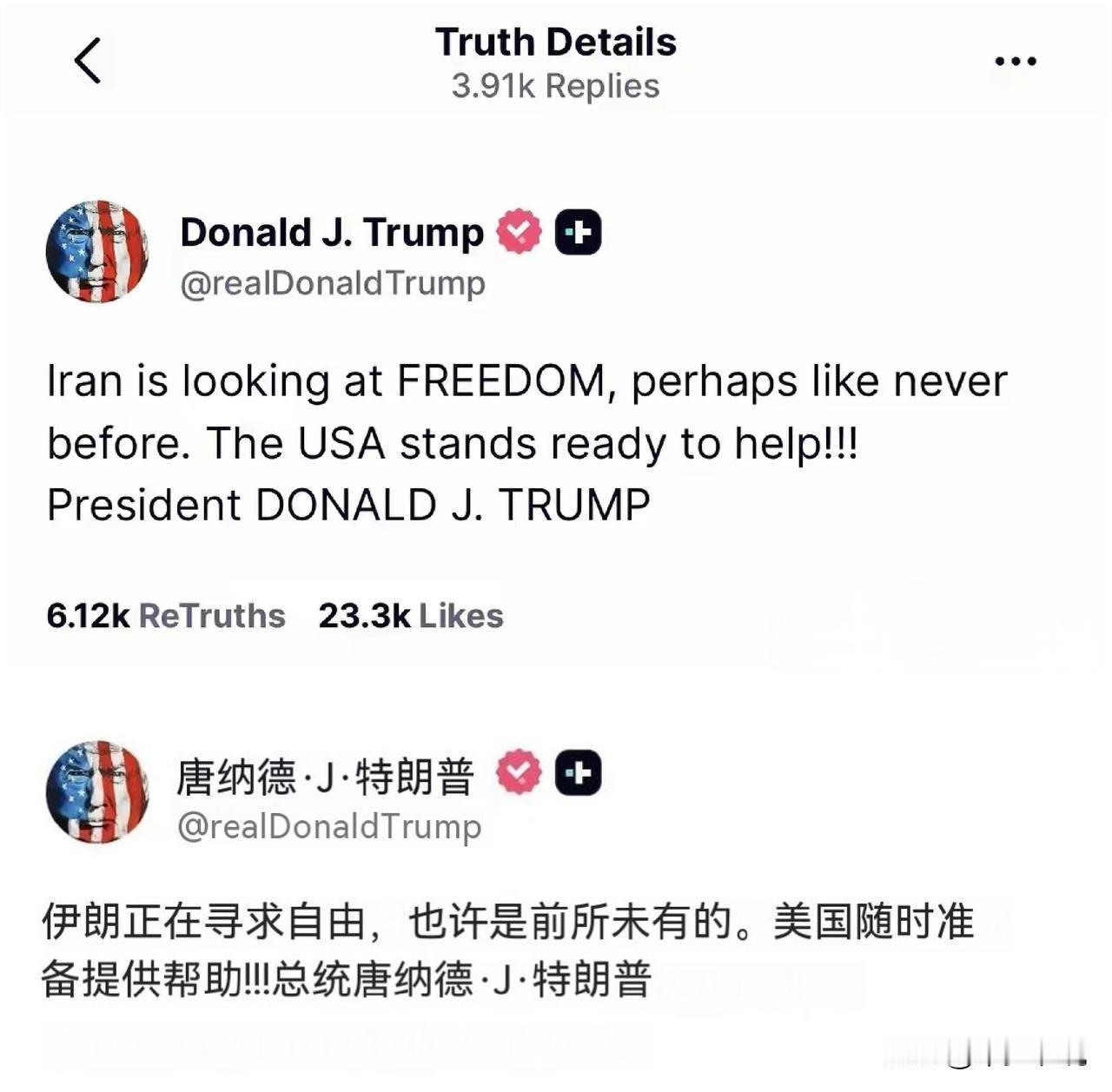 没安好心，特朗普“准备随时帮助伊朗”
昨天特朗普通过社交平台称“伊朗正在寻求自由