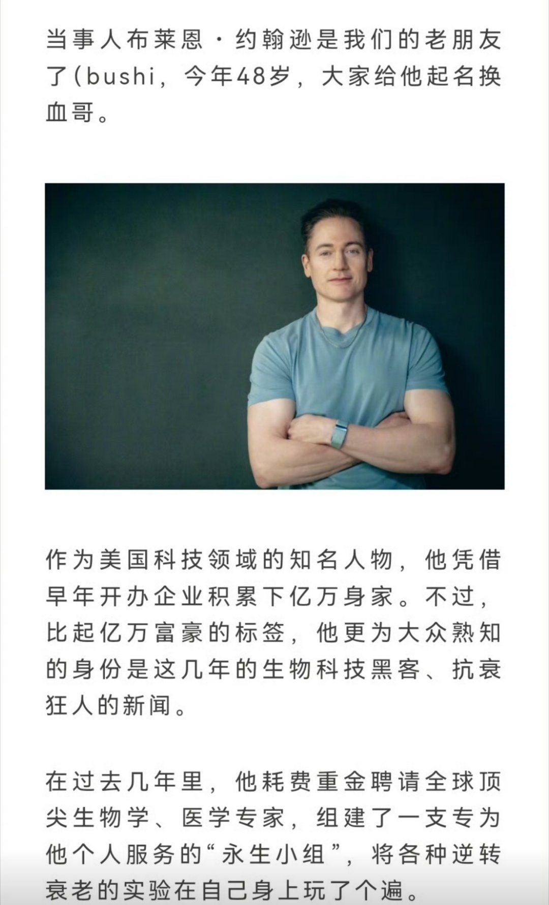 国外亿万富翁公开女友妇科检查结果换血哥才48岁就这么着急啊，要是想尽办法活得还没