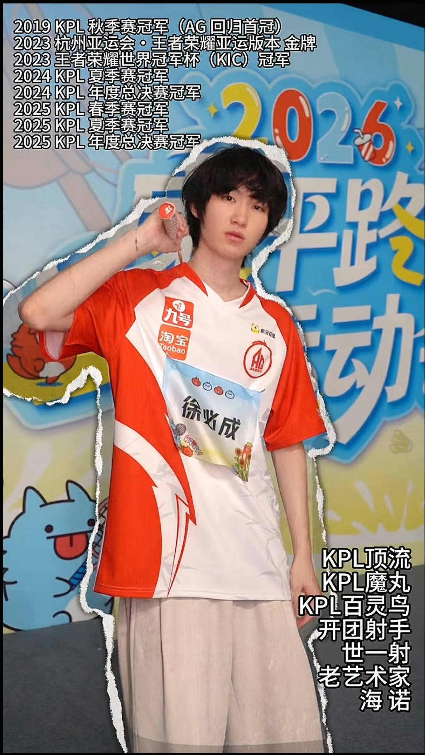 要成绩有“世一射”要流量有“KPL顶流”