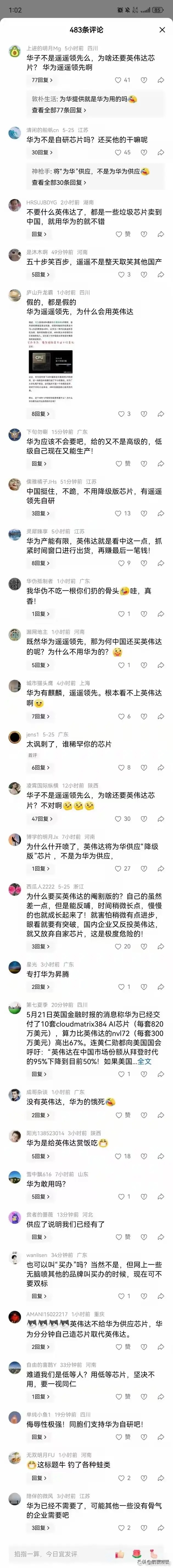 真是笑死人了，英伟达将为华供应降级版芯片，一群人看到的是英伟达为华为供应，也不看