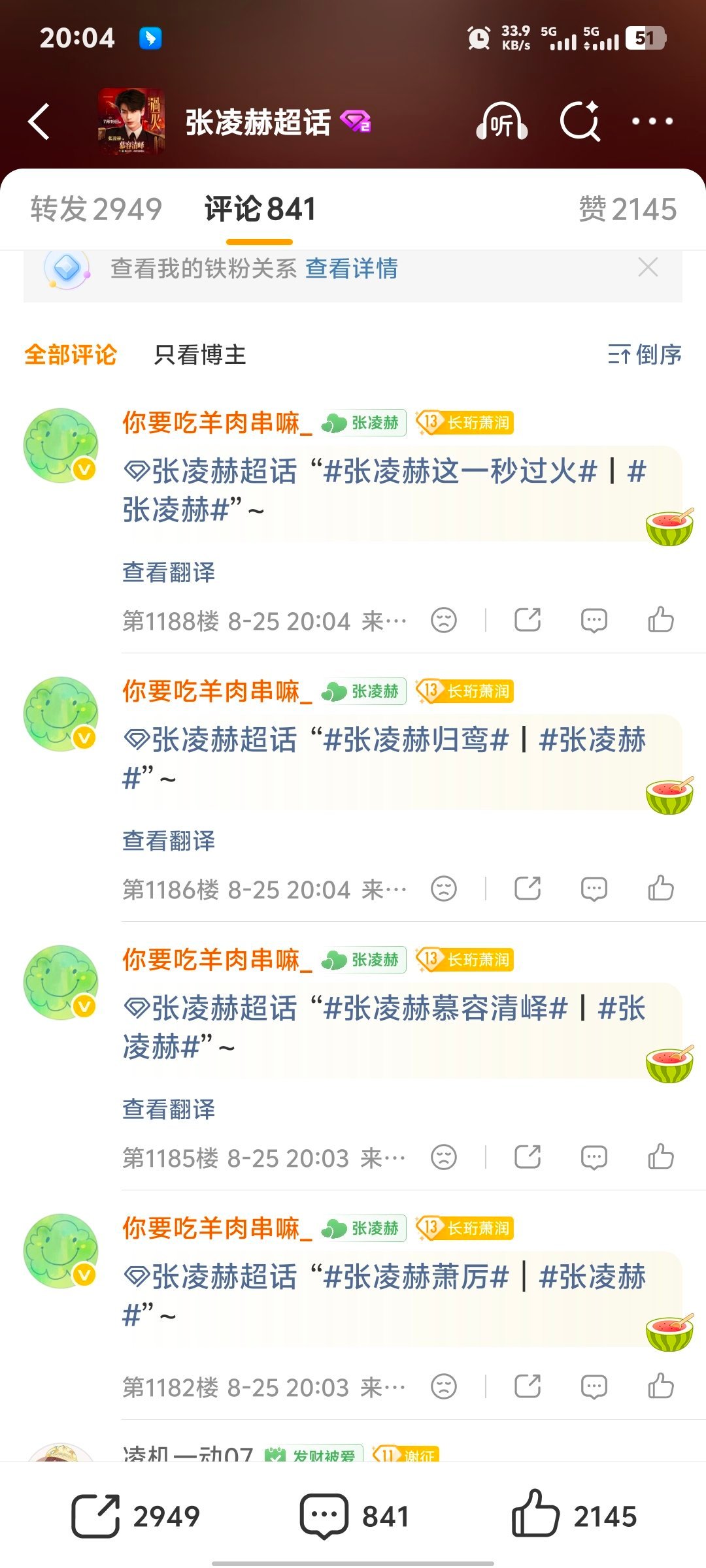 张凌赫萧厉｜张凌赫慕容清峄8.25必做的基础rw:complete✅