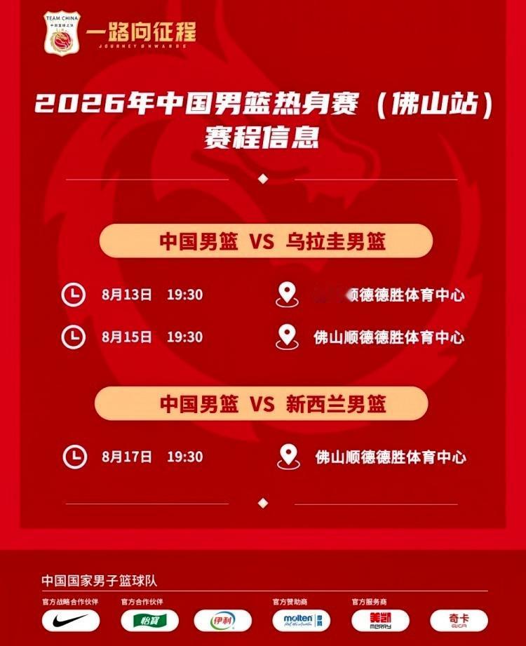 据央视网消息，中国男篮昨天从首都机场出发，搭乘航班於下午抵达广东佛山，并入住赛事