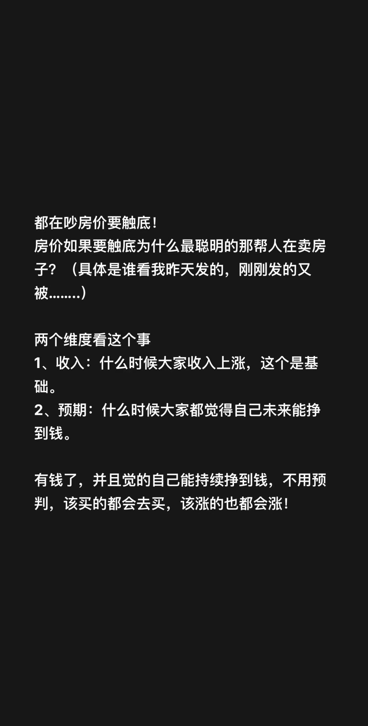 都在吵房价要触底！房价如果要触底为什么最聪明的那帮人在卖房子？（具体是谁看我昨天