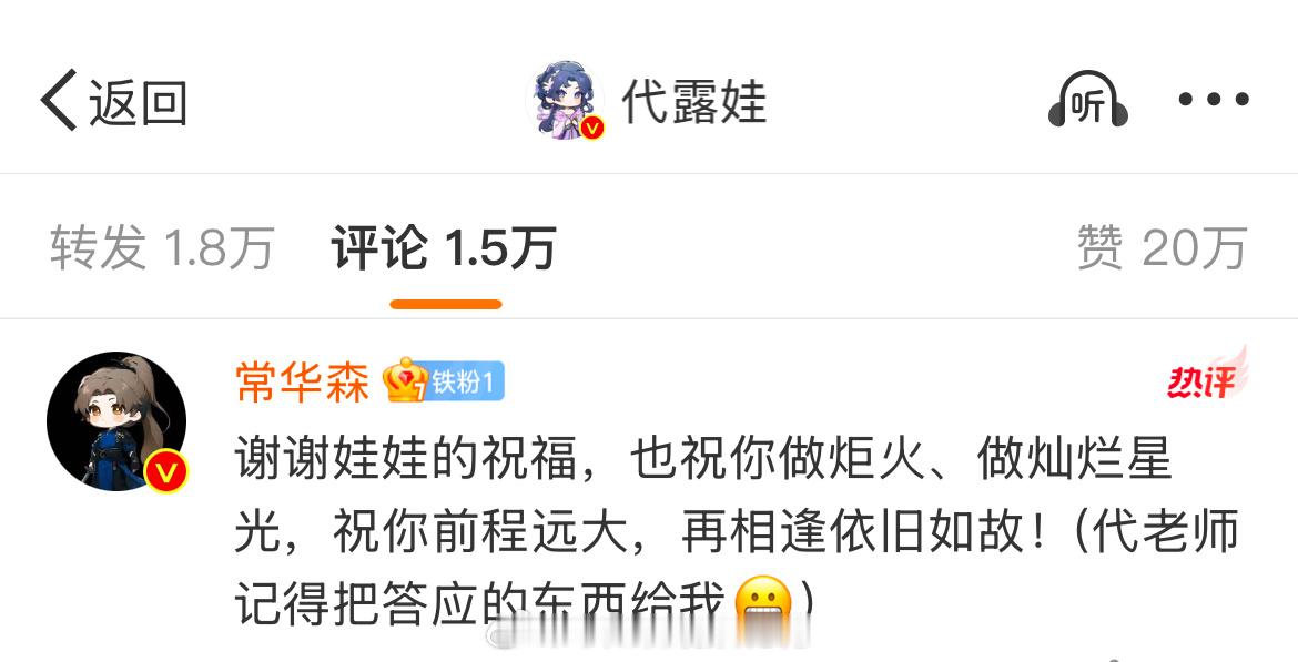 常华森对代露娃说记得把答应的东西给我 是什么🤔 