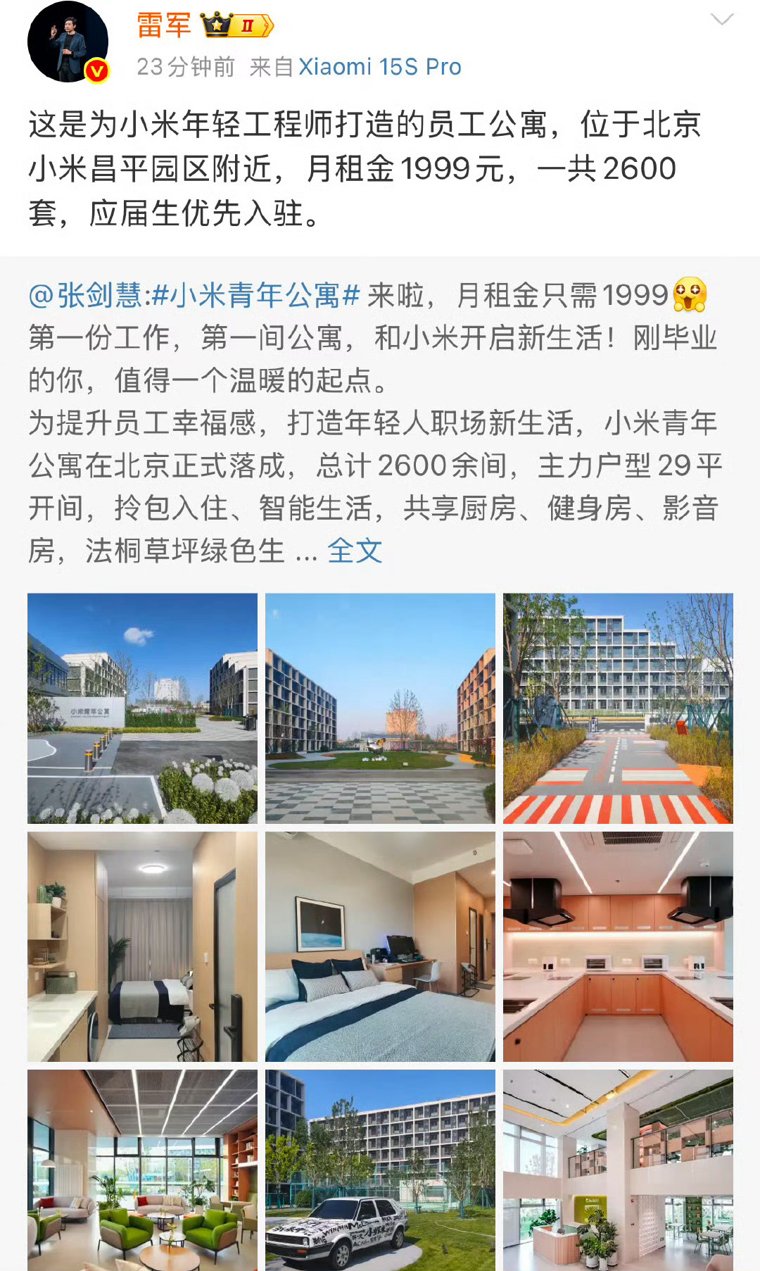 在北京这么好的地段，6000都租不到小米直接1999，注重培养年轻人这一块没得说