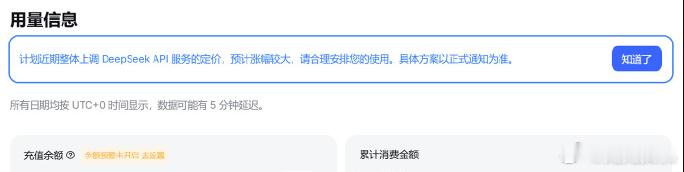 DeepSeek计划大幅涨价，DeepSeek今天官宣了，API服务计划近期大幅