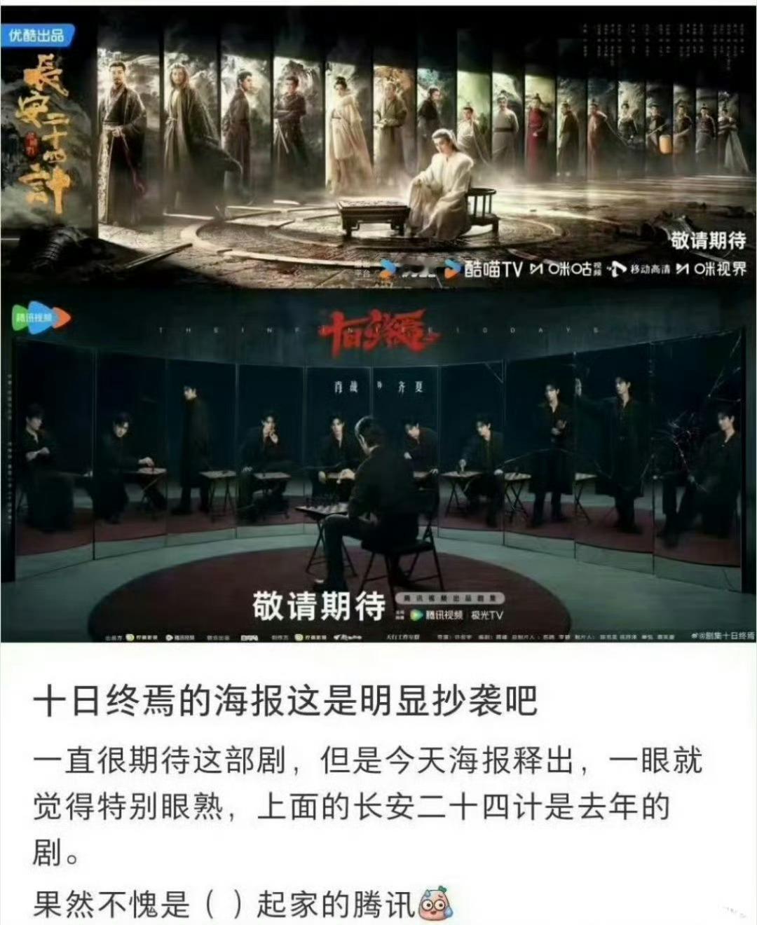 十日终焉长安二十四计海报拿来主义，就当是致敬了😏 