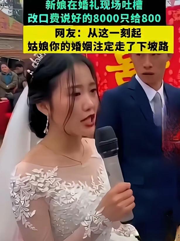 大喜日子当场撕破脸，黑龙江新娘抢过司仪手里的话筒，当着 200 多位亲朋好友的面