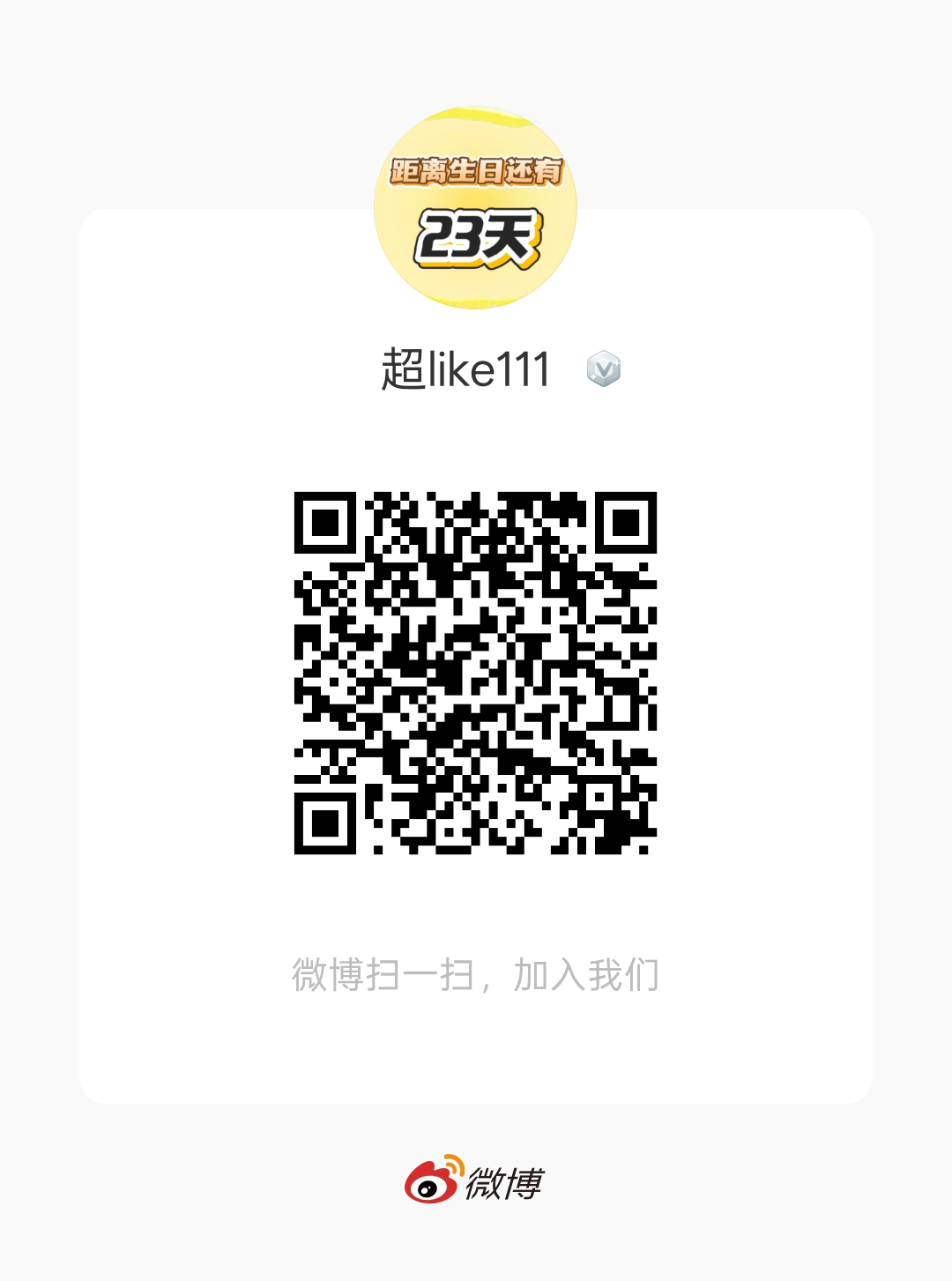 煮娱7700‼️六签一送查缺补漏一下‼️最后一小时超like12900个❗目标1