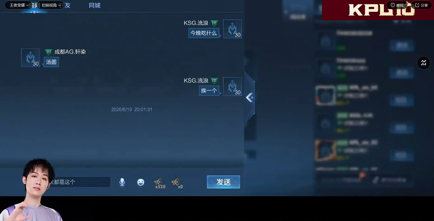 AG对战KSG 太萌啦，谁能忍住不逗一下这个汤圆kpl流浪