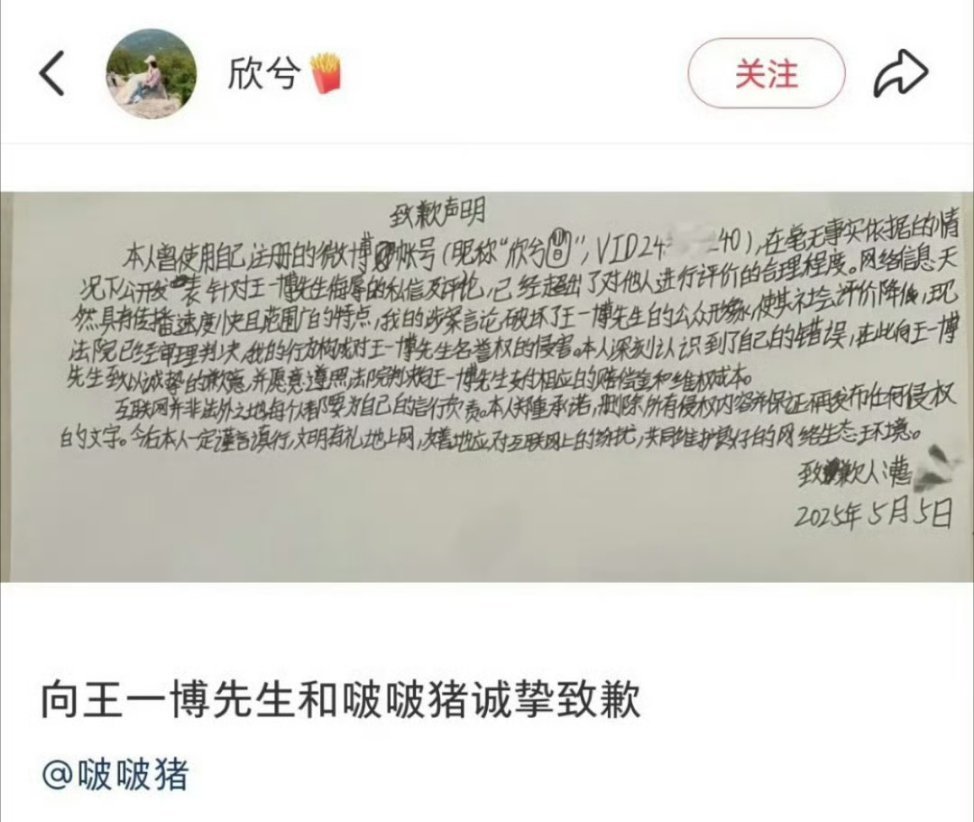 丁禹兮粉丝给王一博写道歉信了，看到这个字想说，明天终于要开学了。 ​​​
