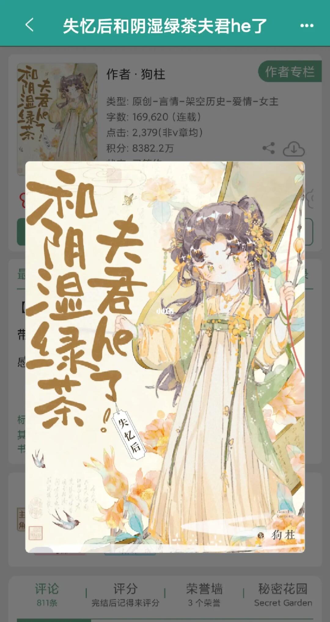 好香的饭，阴湿又绿茶的男主‼️
