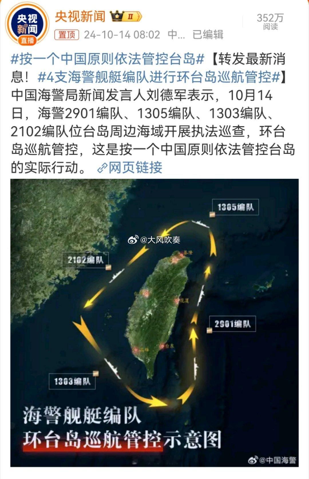 #按一个中国原则依法管控台岛#祖国尚未统一，先拿回治权？我海警学法是越来越深入了