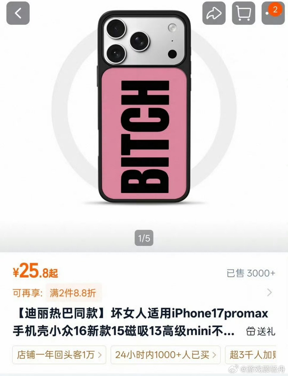 迪丽热巴手机壳从销量2涨到3000多迪丽热巴同款手机壳一夜爆火，销量从个位数飙升