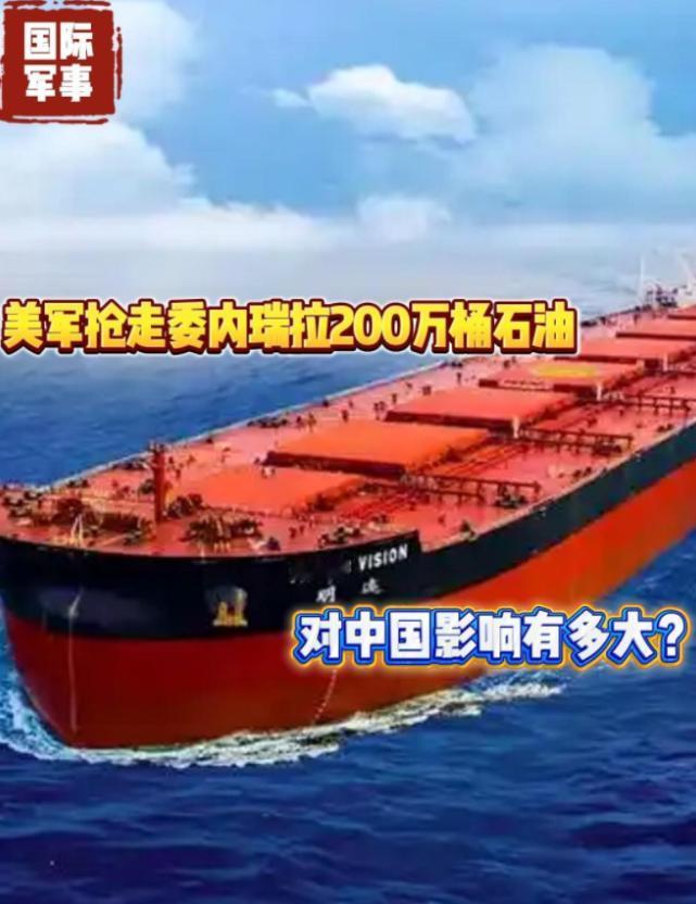 中国拒绝美国要求，继续买委内瑞拉石油。美军突袭，抢走中国石油。中华人民共和国可以